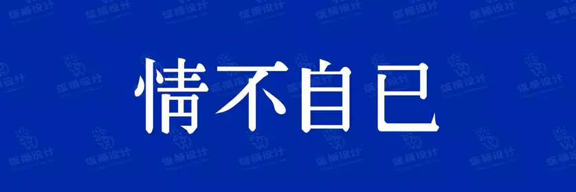 2774套 设计师WIN/MAC可用中文字体安装包TTF/OTF设计师素材【2486】